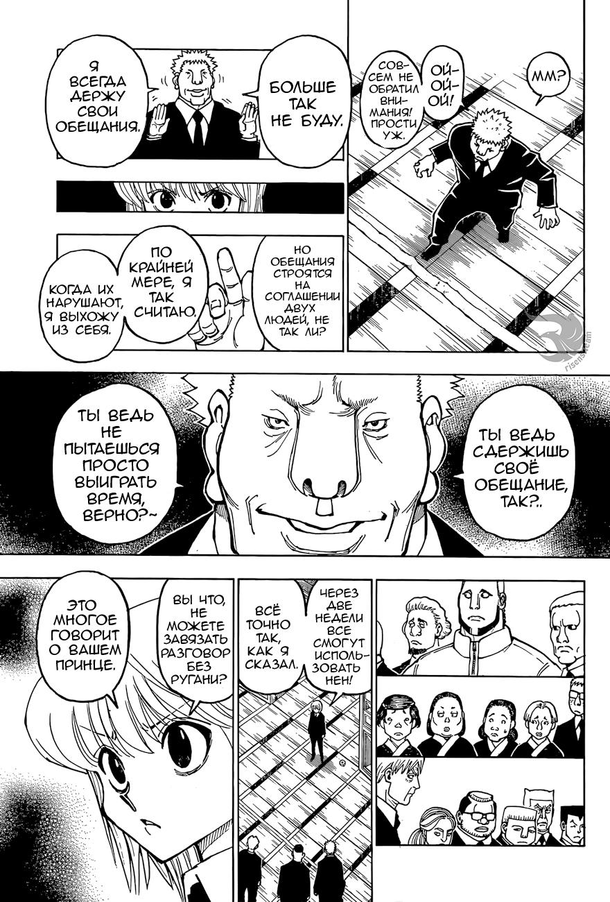 Read HUNTER×HUNTER RU Manga Online