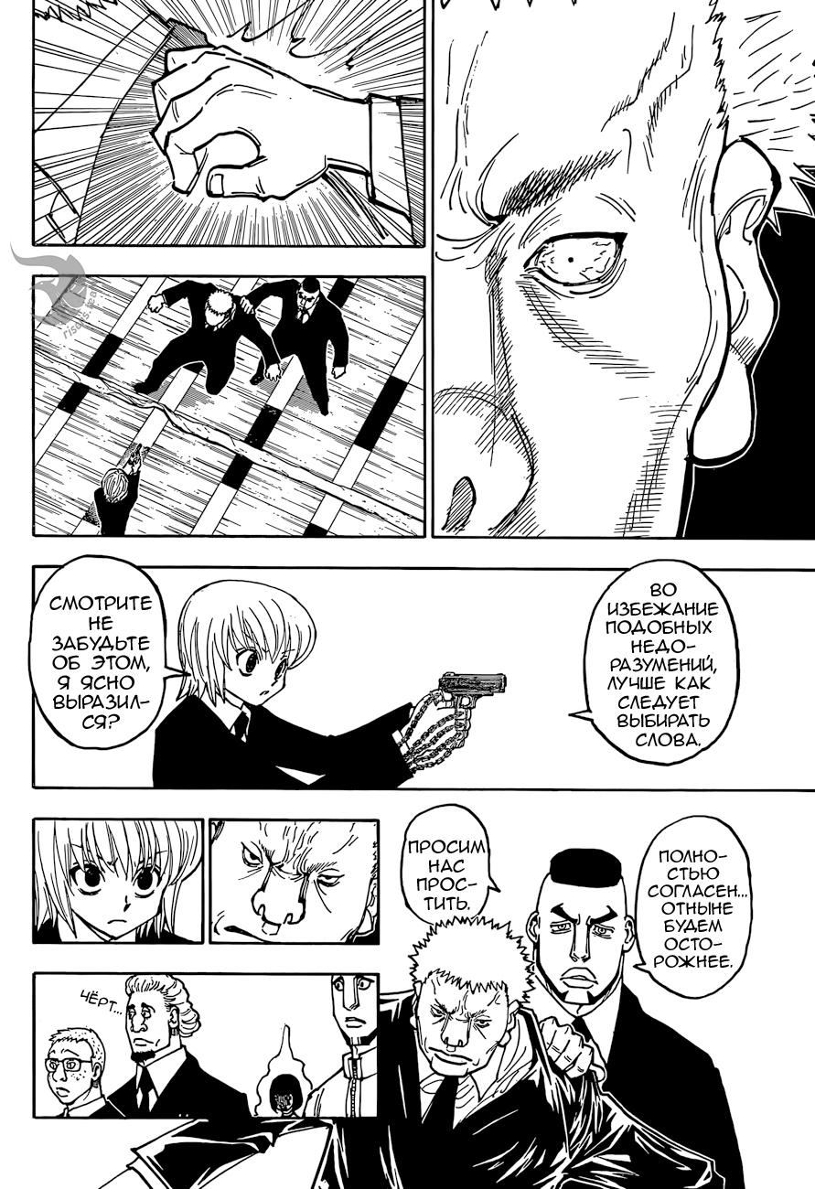 Read HUNTER×HUNTER RU Manga Online