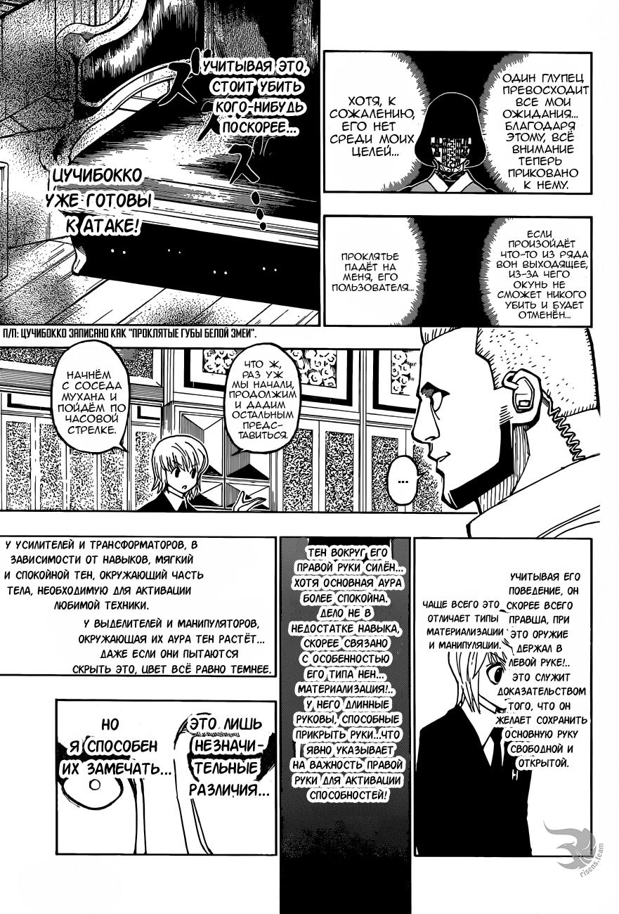 Read HUNTER×HUNTER RU Manga Online