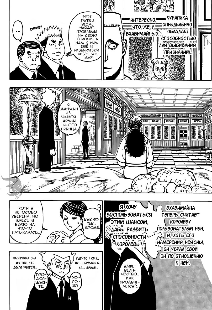 Read HUNTER×HUNTER RU Manga Online