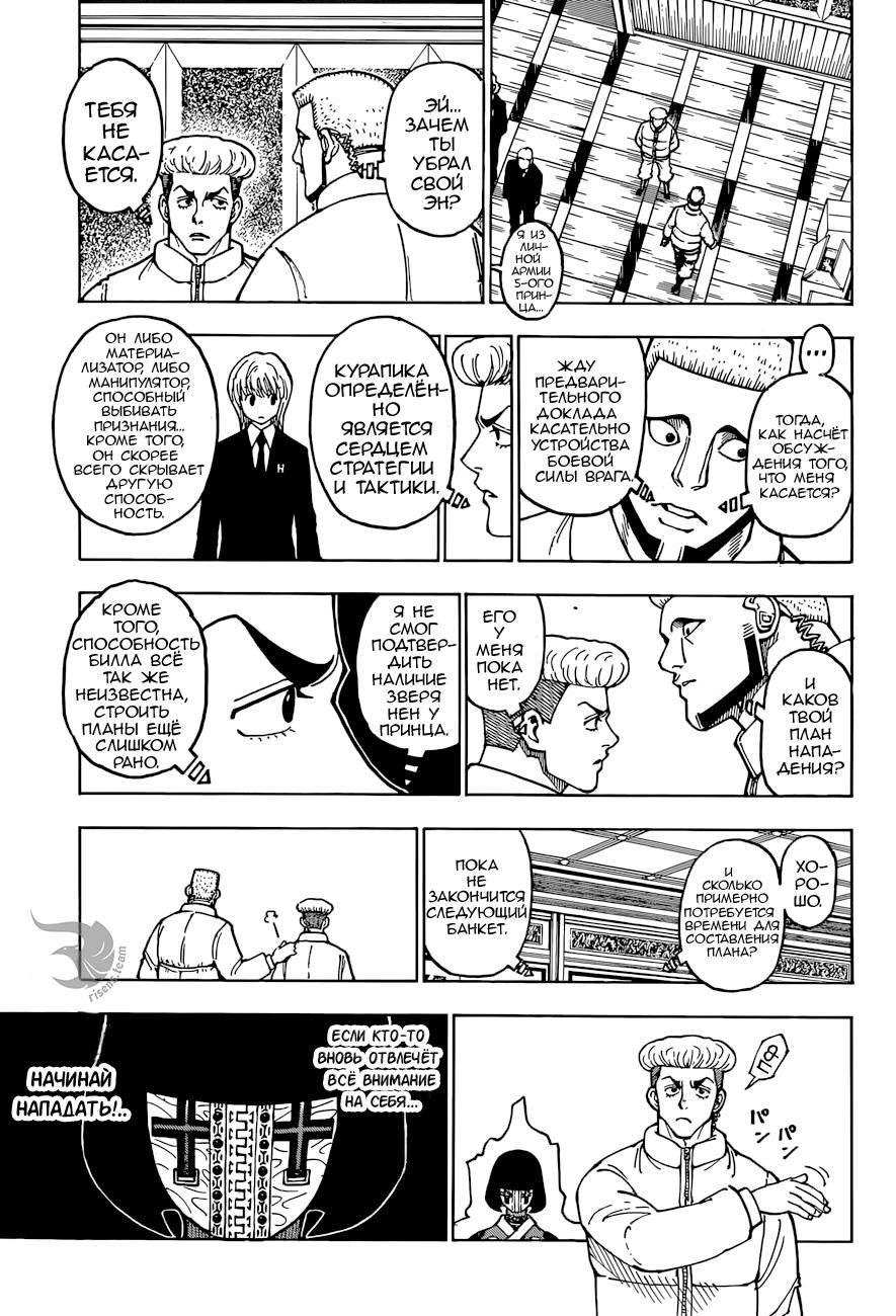 Read HUNTER×HUNTER RU Manga Online