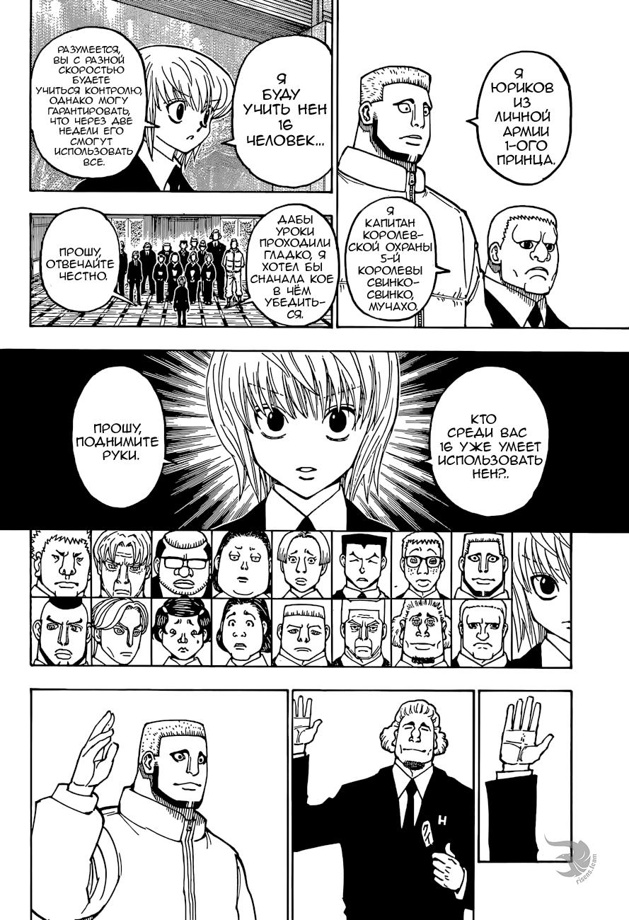 Read HUNTER×HUNTER RU Manga Online