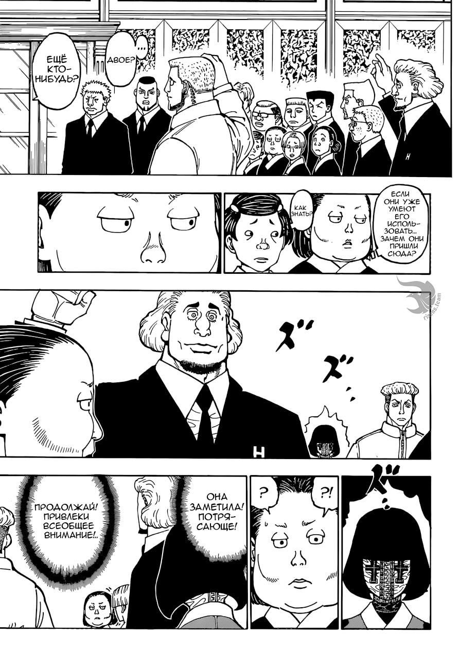 Read HUNTER×HUNTER RU Manga Online