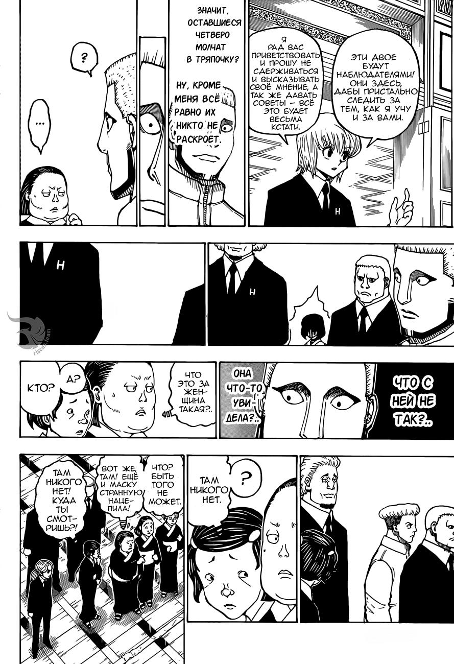 Read HUNTER×HUNTER RU Manga Online