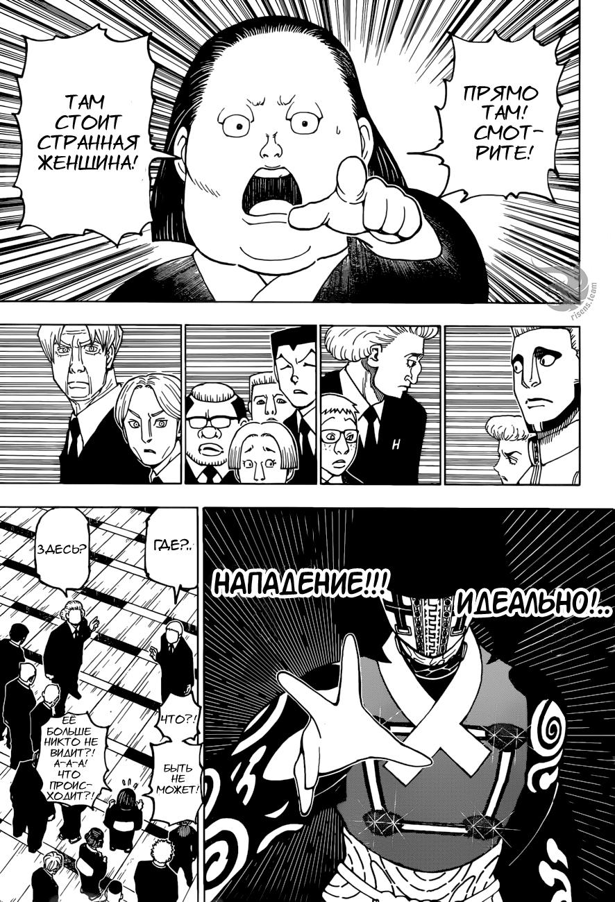 Read HUNTER×HUNTER RU Manga Online