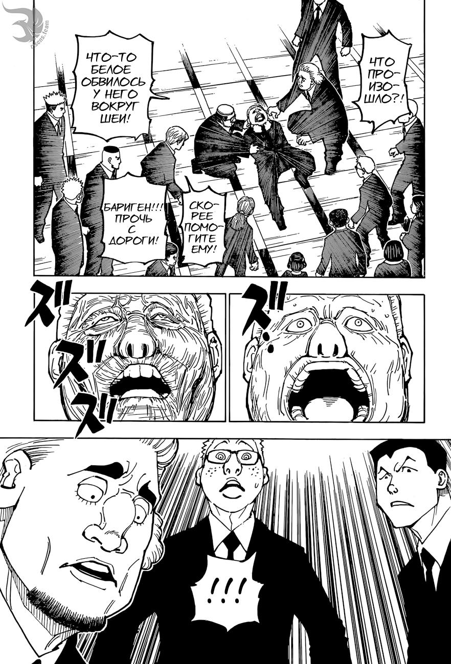 Read HUNTER×HUNTER RU Manga Online
