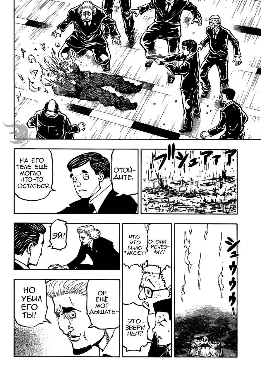 Read HUNTER×HUNTER RU Manga Online