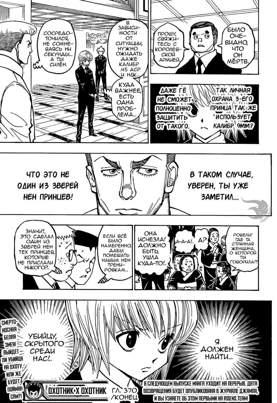 Read HUNTER×HUNTER RU Manga Online