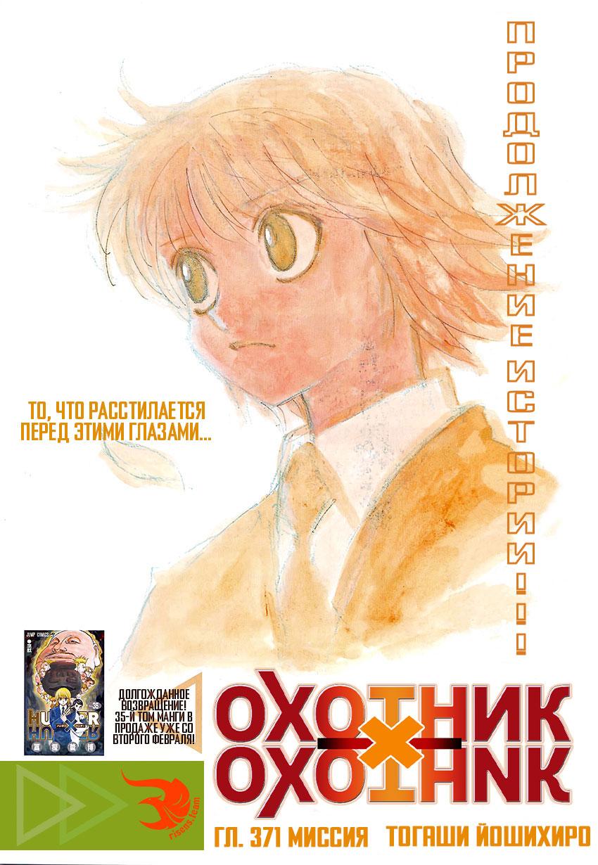 Read HUNTER×HUNTER RU Manga Online