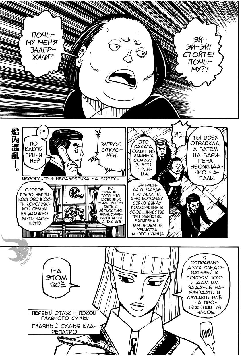 Read HUNTER×HUNTER RU Manga Online