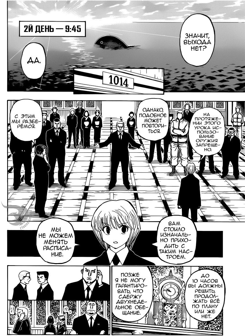 Read HUNTER×HUNTER RU Manga Online