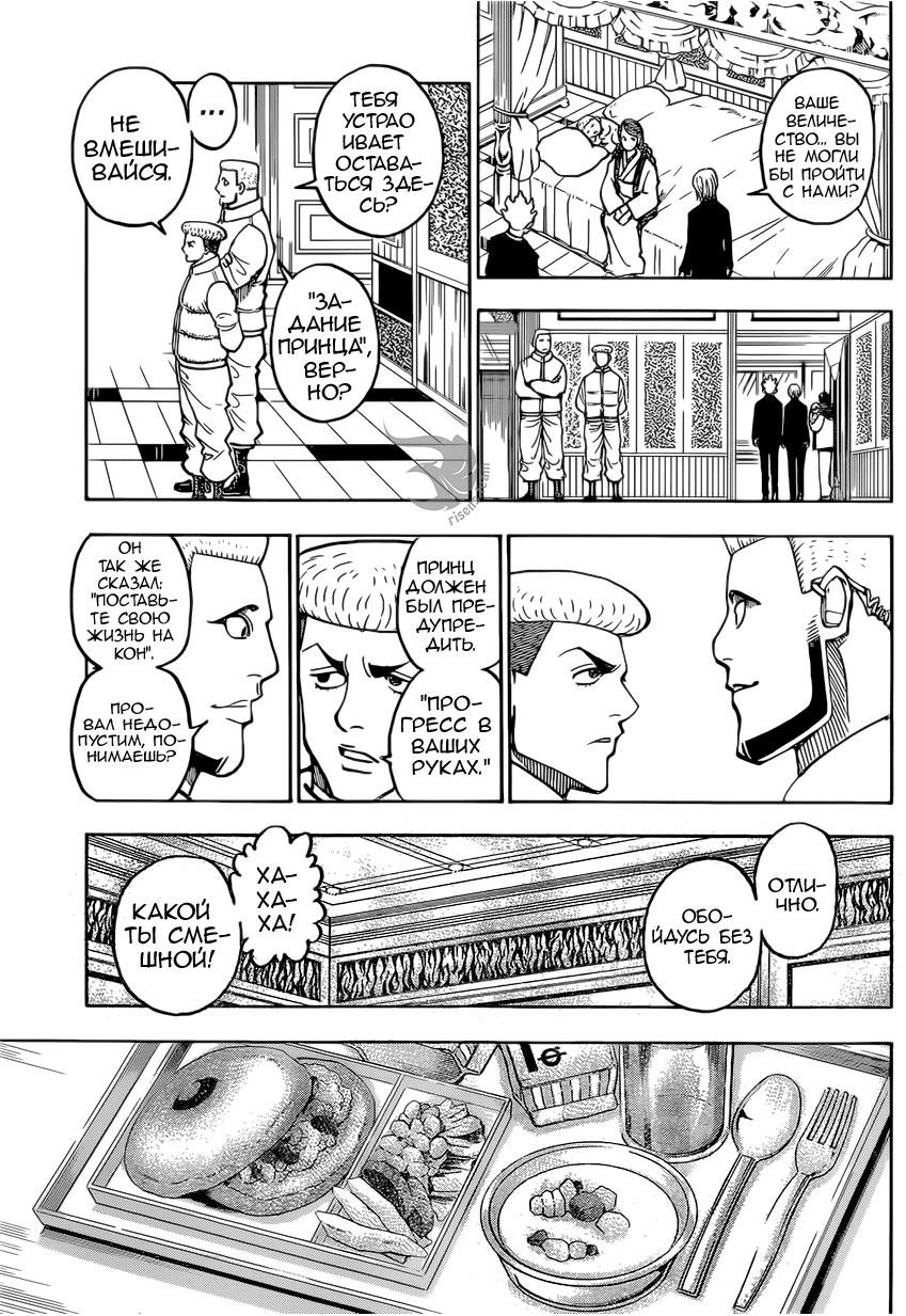 Read HUNTER×HUNTER RU Manga Online