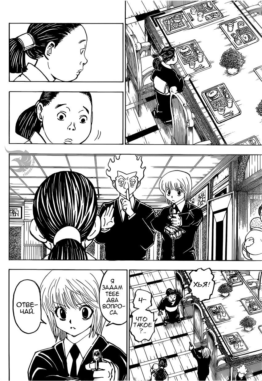 Read HUNTER×HUNTER RU Manga Online