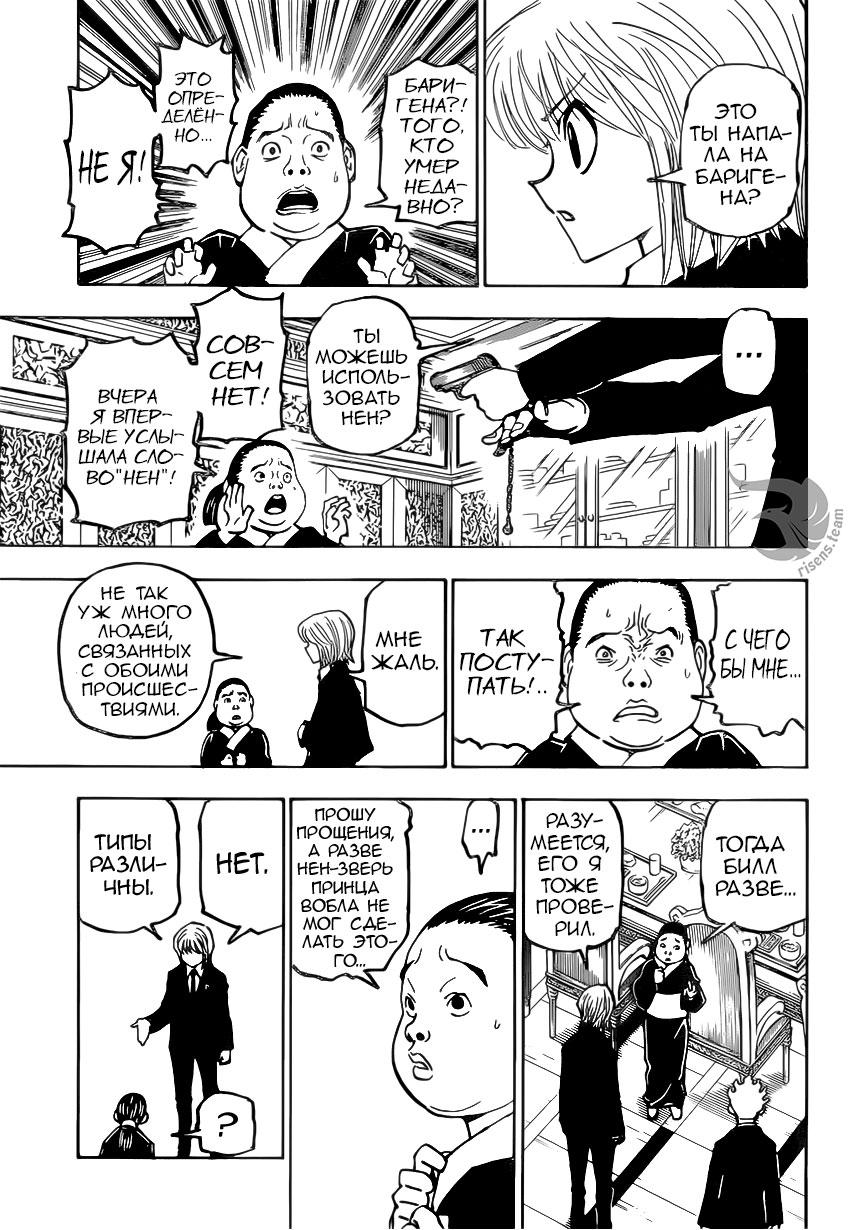 Read HUNTER×HUNTER RU Manga Online