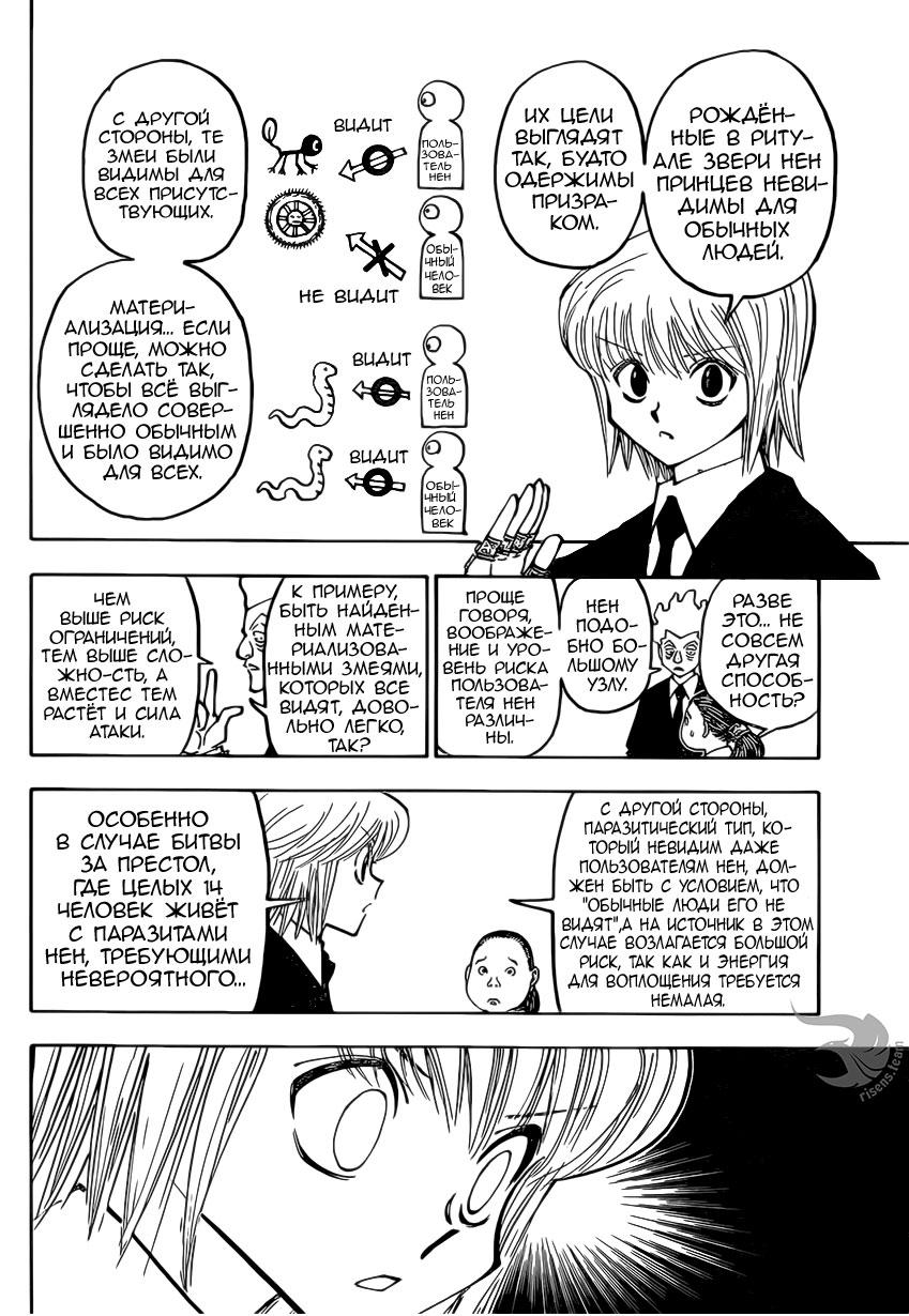 Read HUNTER×HUNTER RU Manga Online