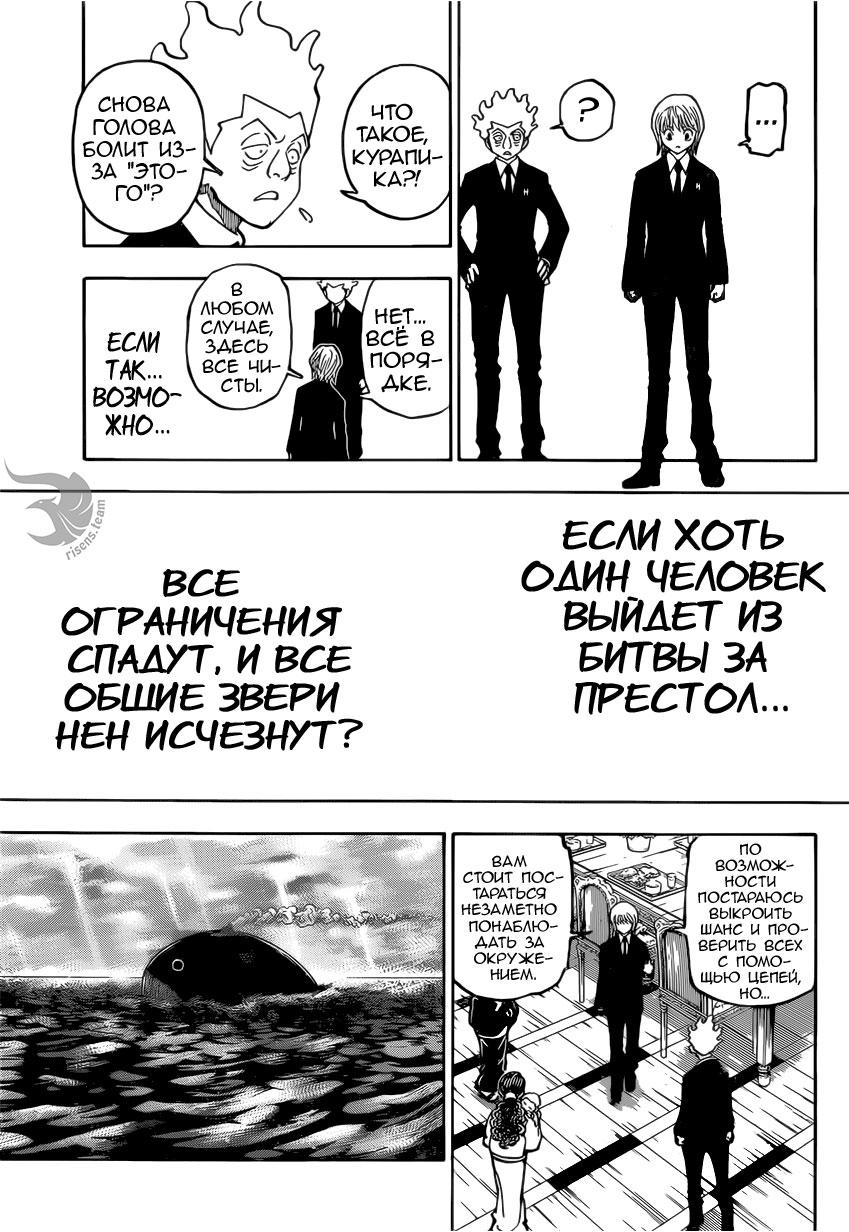 Read HUNTER×HUNTER RU Manga Online