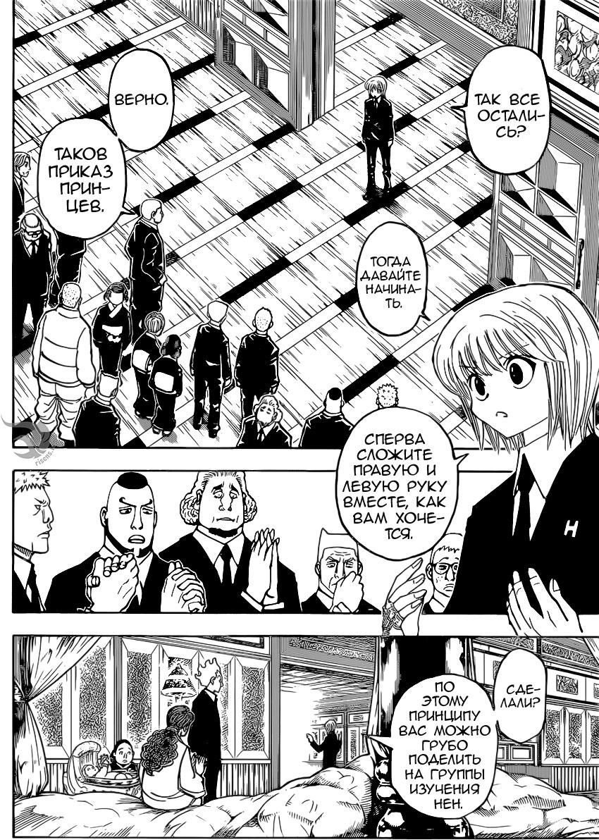 Read HUNTER×HUNTER RU Manga Online