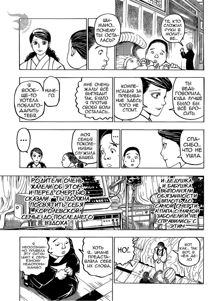 Read HUNTER×HUNTER RU Manga Online