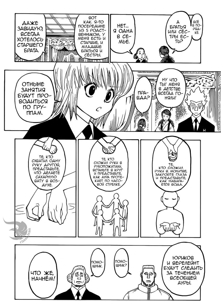 Read HUNTER×HUNTER RU Manga Online