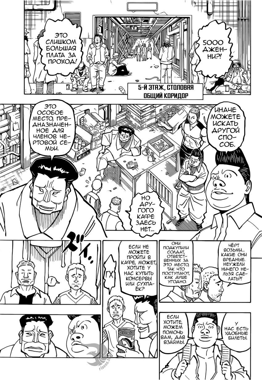 Read HUNTER×HUNTER RU Manga Online