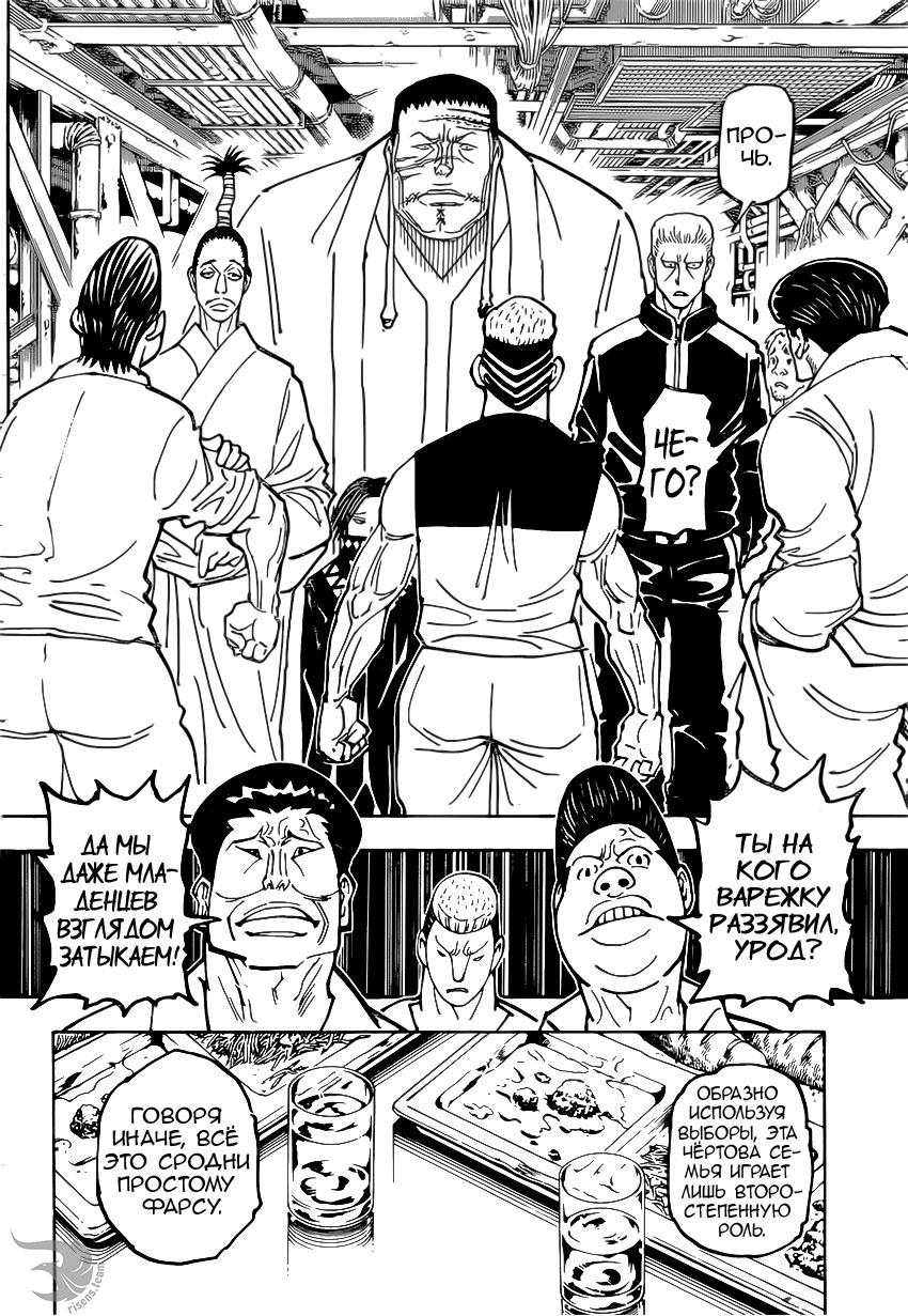 Read HUNTER×HUNTER RU Manga Online