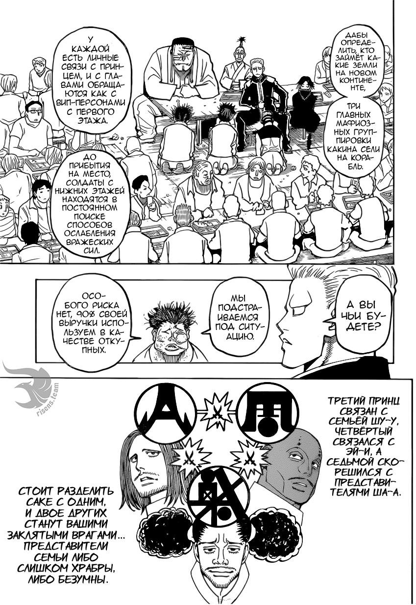 Read HUNTER×HUNTER RU Manga Online