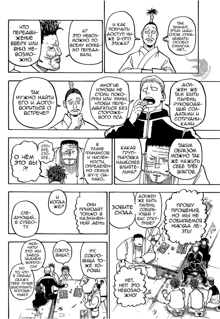 Read HUNTER×HUNTER RU Manga Online