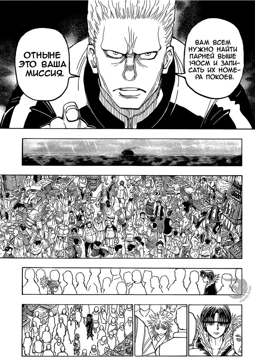 Read HUNTER×HUNTER RU Manga Online