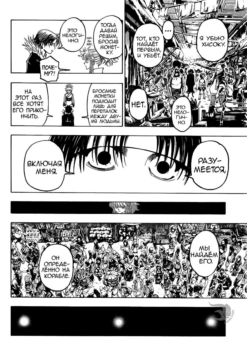 Read HUNTER×HUNTER RU Manga Online