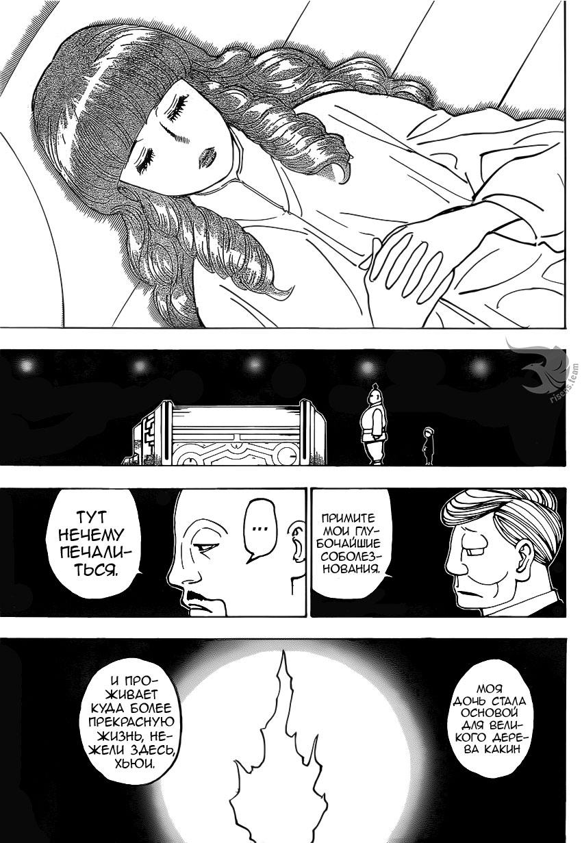 Read HUNTER×HUNTER RU Manga Online