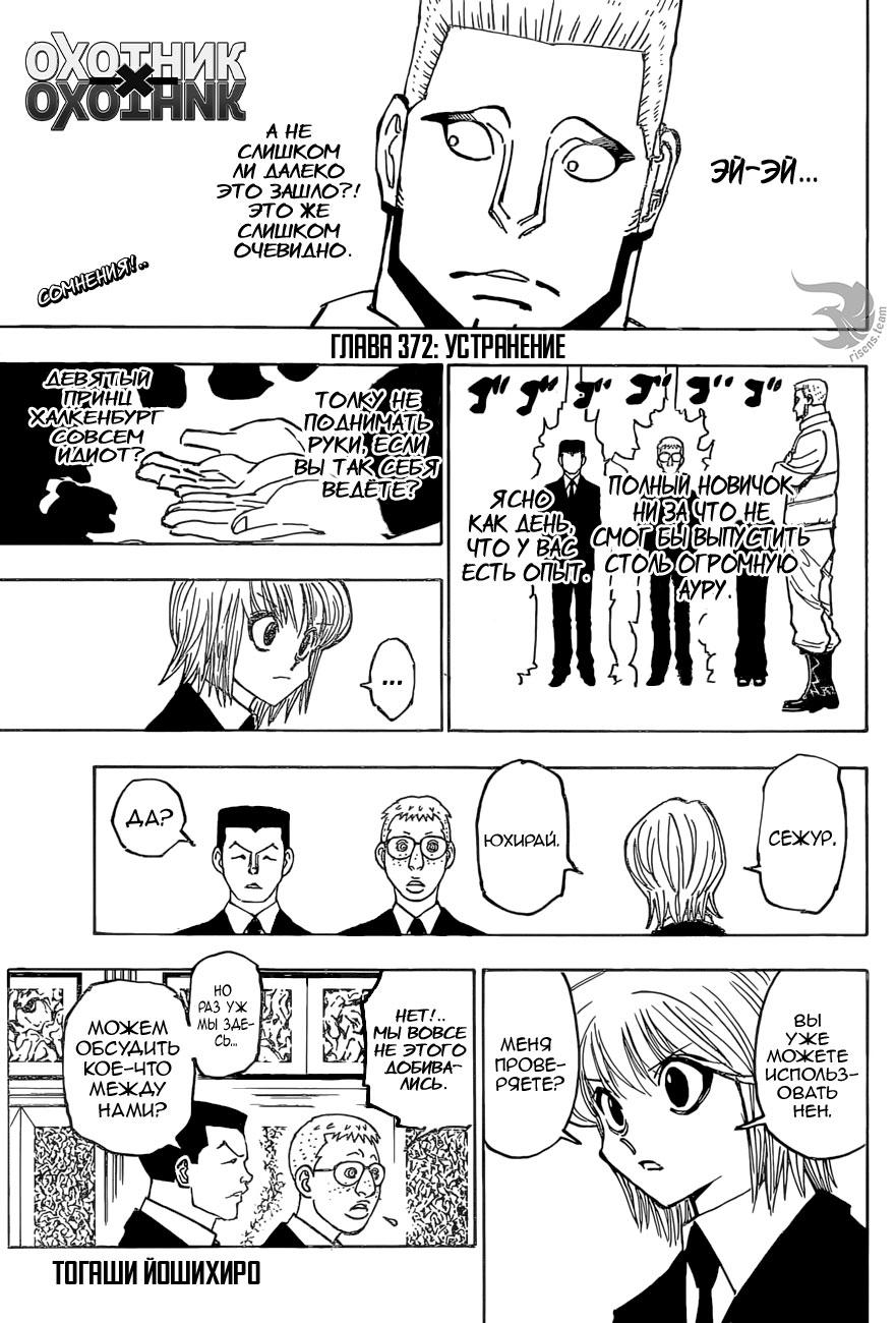Read HUNTER×HUNTER RU Manga Online