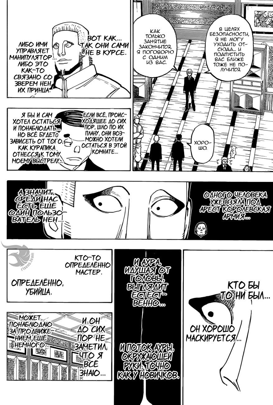 Read HUNTER×HUNTER RU Manga Online
