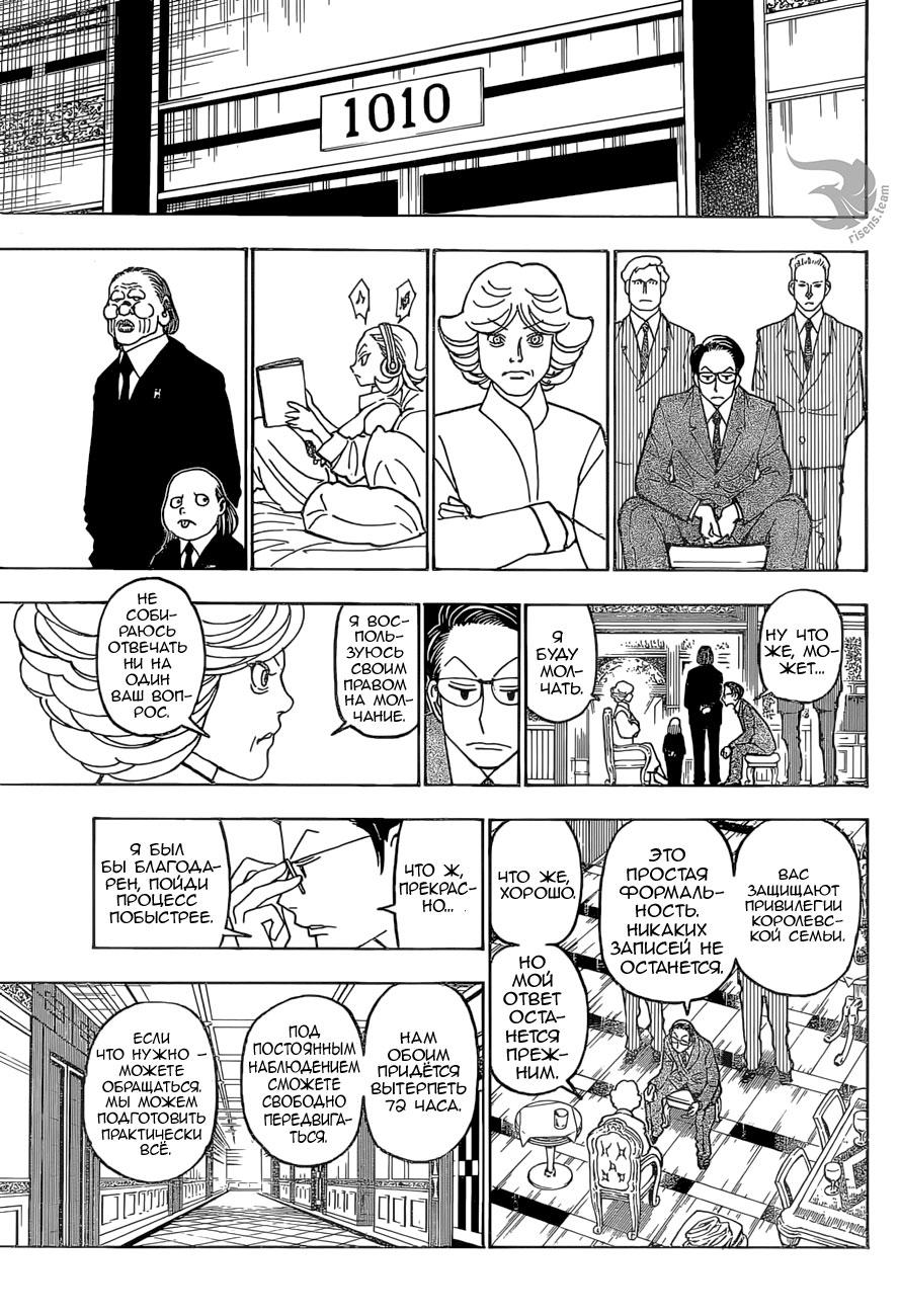 Read HUNTER×HUNTER RU Manga Online