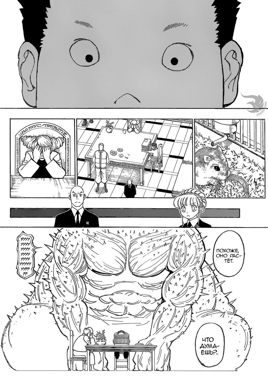 Read HUNTER×HUNTER RU Manga Online