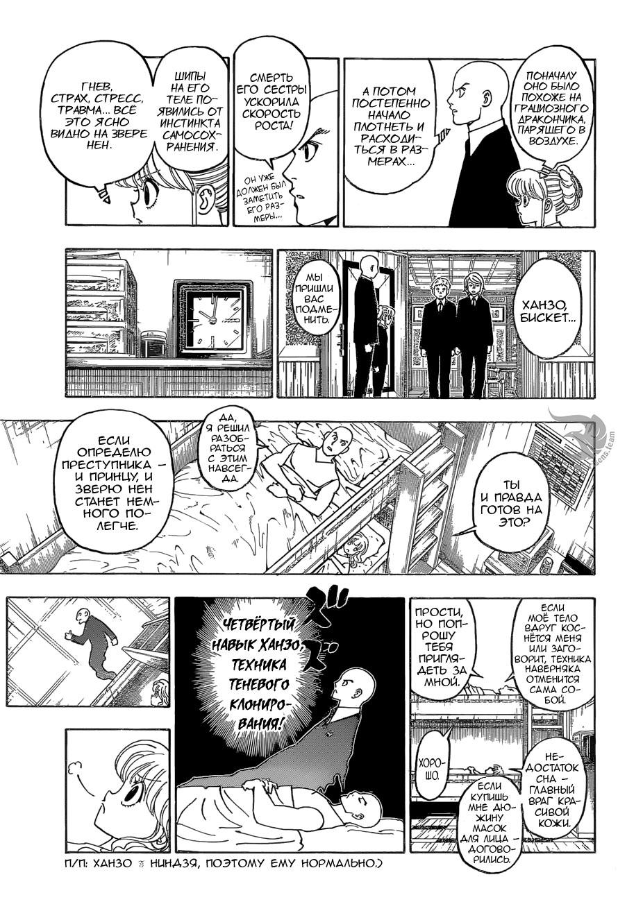 Read HUNTER×HUNTER RU Manga Online