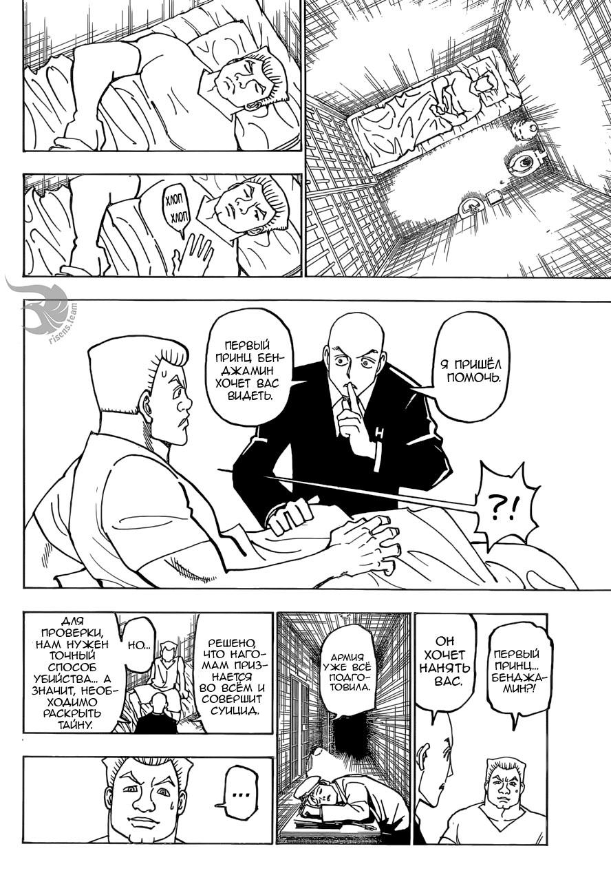 Read HUNTER×HUNTER RU Manga Online