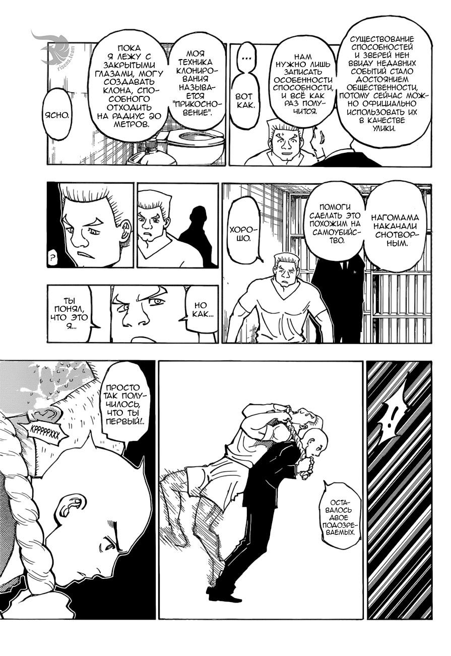 Read HUNTER×HUNTER RU Manga Online