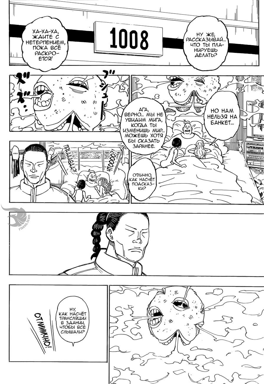 Read HUNTER×HUNTER RU Manga Online