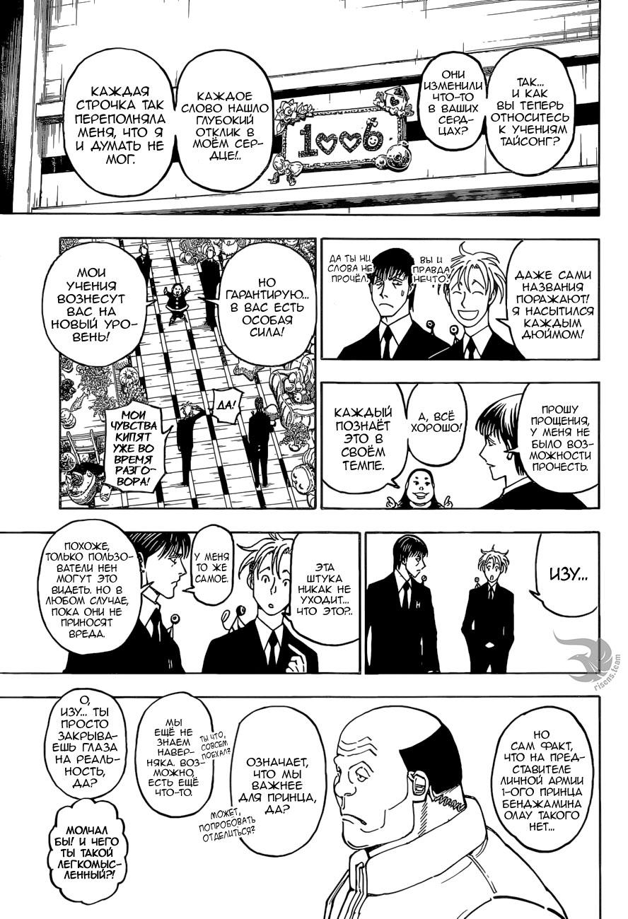 Read HUNTER×HUNTER RU Manga Online