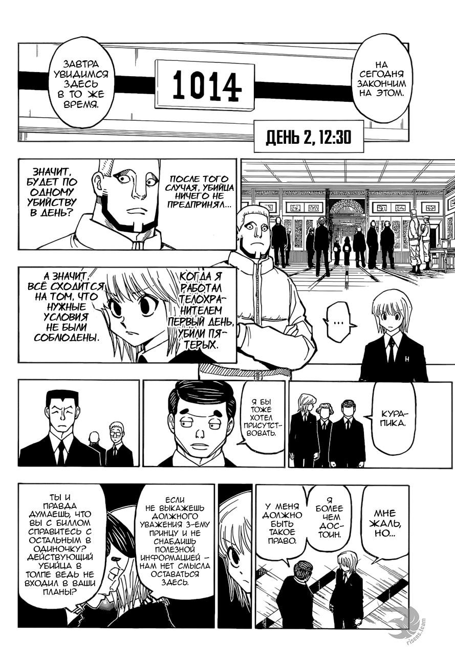 Read HUNTER×HUNTER RU Manga Online
