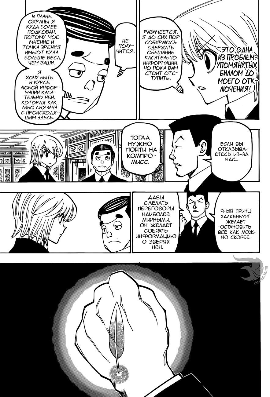 Read HUNTER×HUNTER RU Manga Online