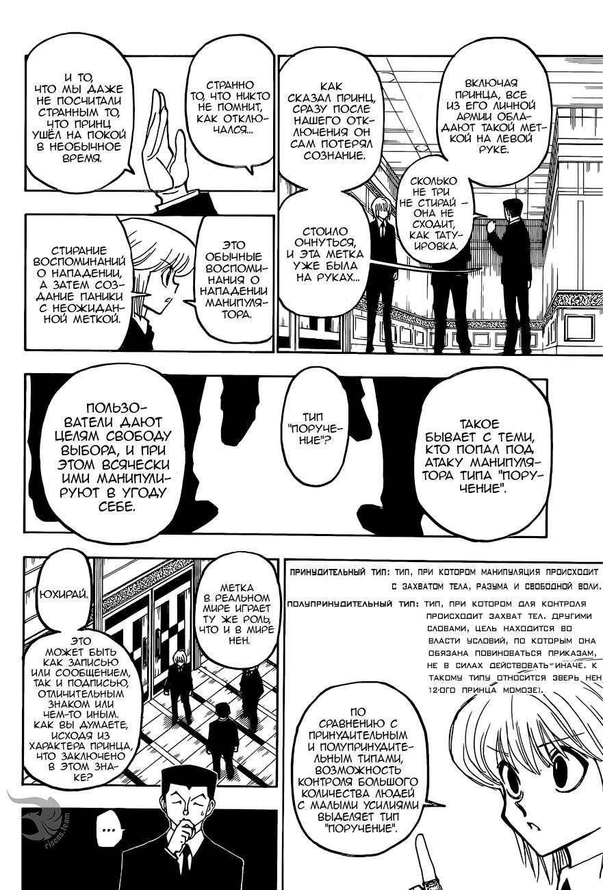 Read HUNTER×HUNTER RU Manga Online