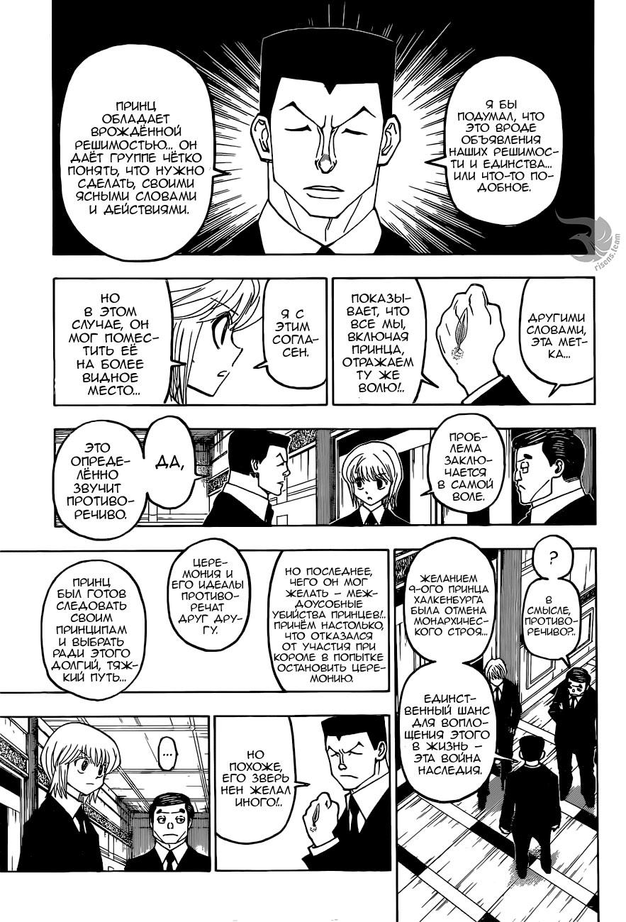 Read HUNTER×HUNTER RU Manga Online