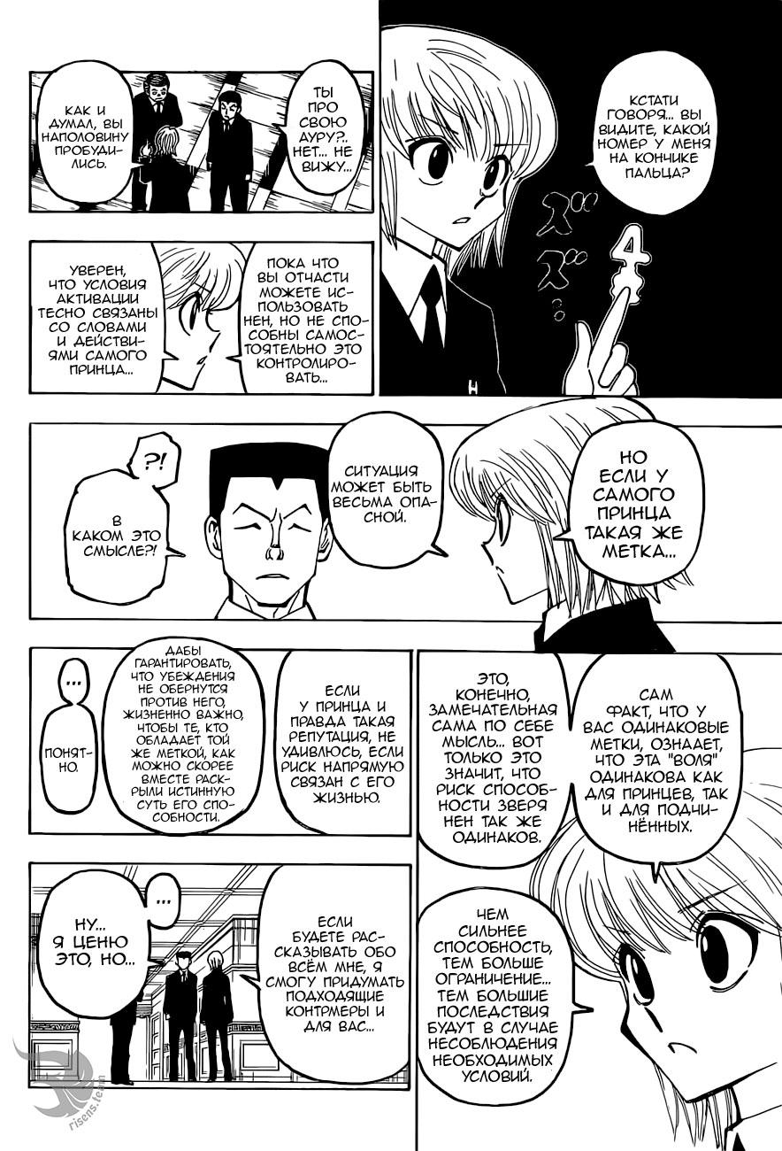 Read HUNTER×HUNTER RU Manga Online
