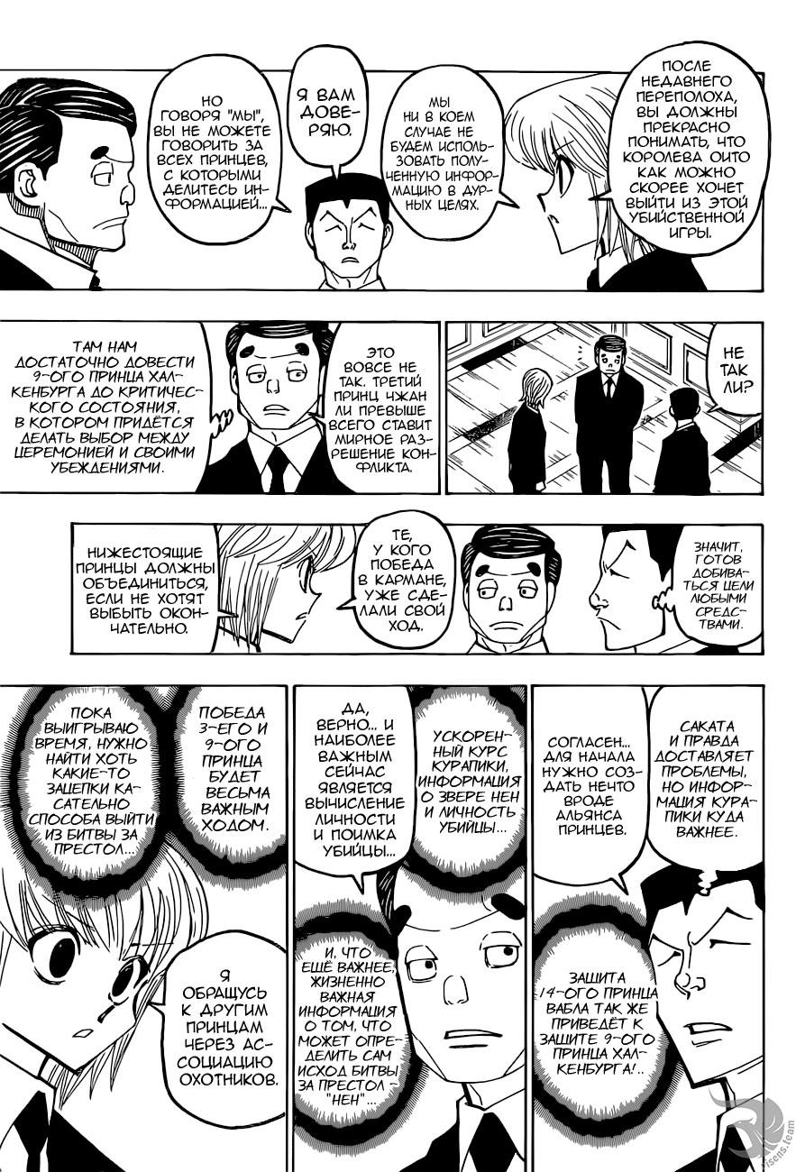 Read HUNTER×HUNTER RU Manga Online