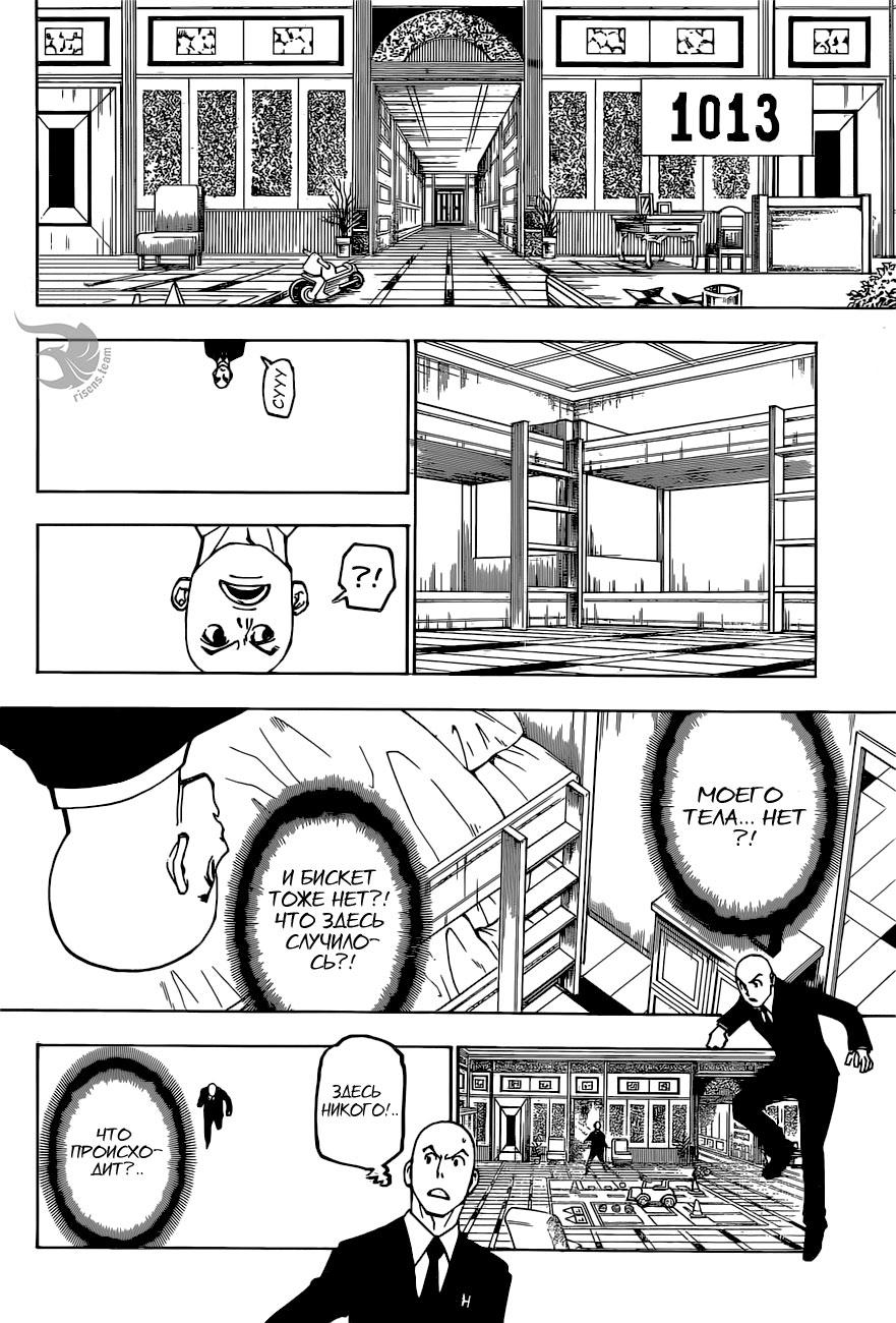 Read HUNTER×HUNTER RU Manga Online