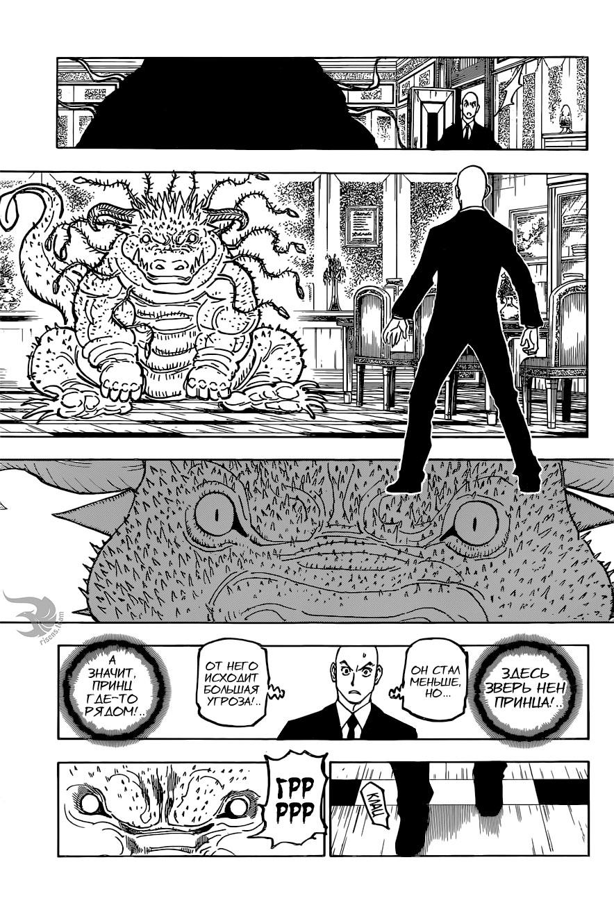 Read HUNTER×HUNTER RU Manga Online