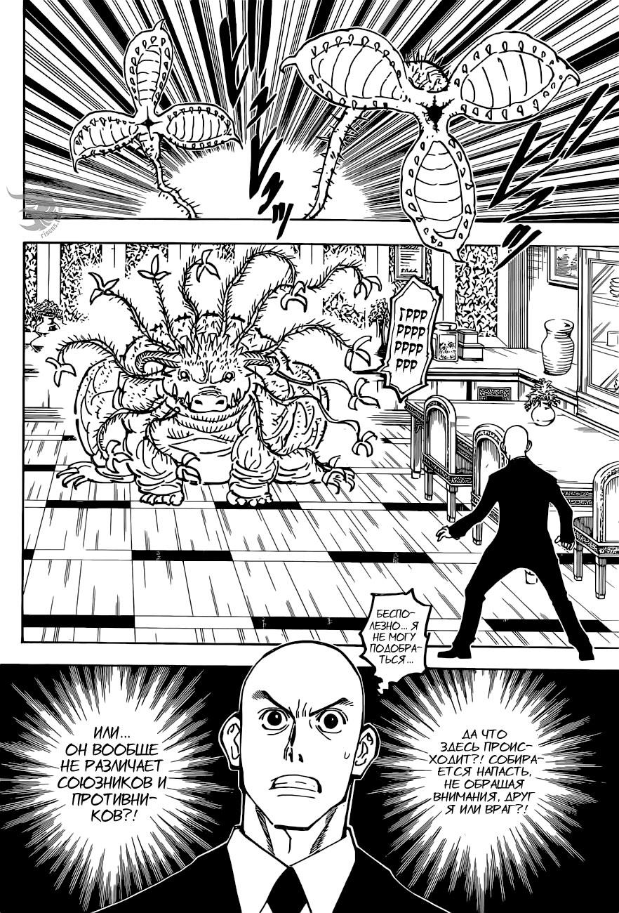 Read HUNTER×HUNTER RU Manga Online