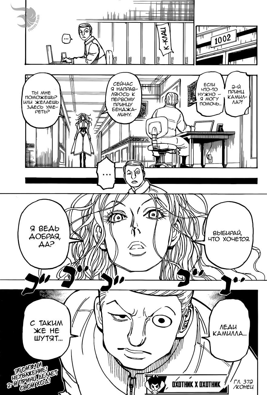 Read HUNTER×HUNTER RU Manga Online