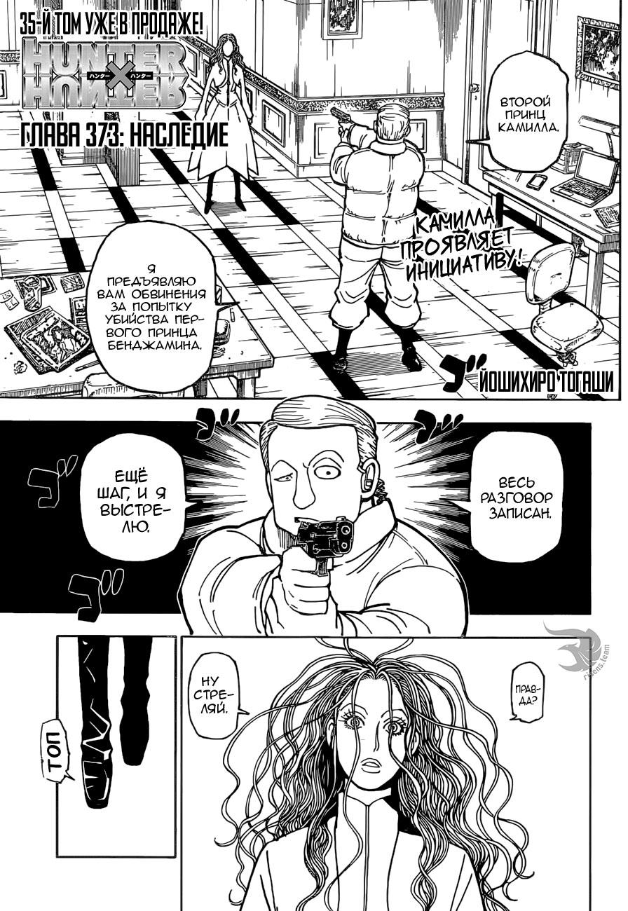 Read HUNTER×HUNTER RU Manga Online